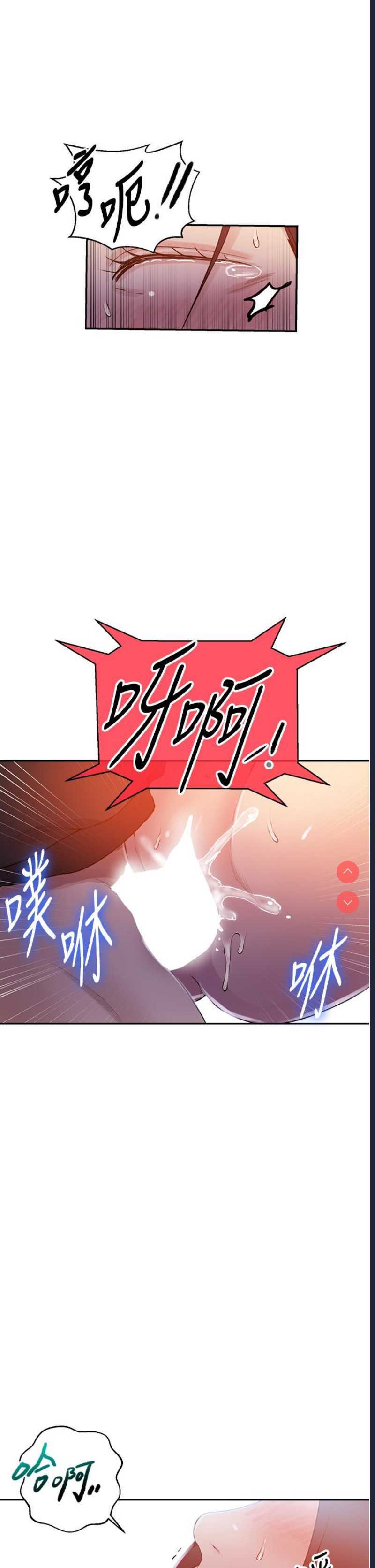 秘密教学 第194话 第16页