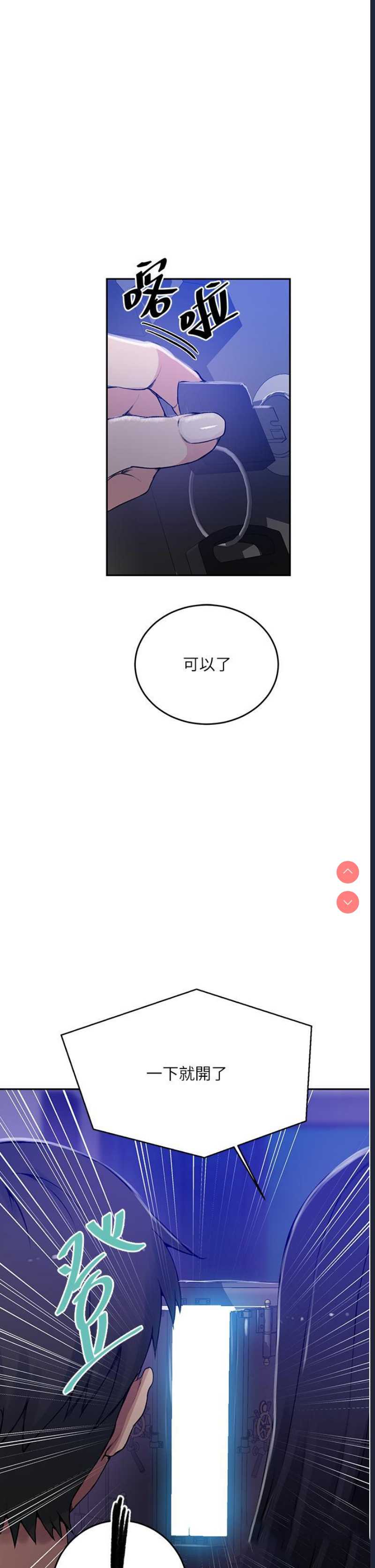 秘密教学 第194话 第20页