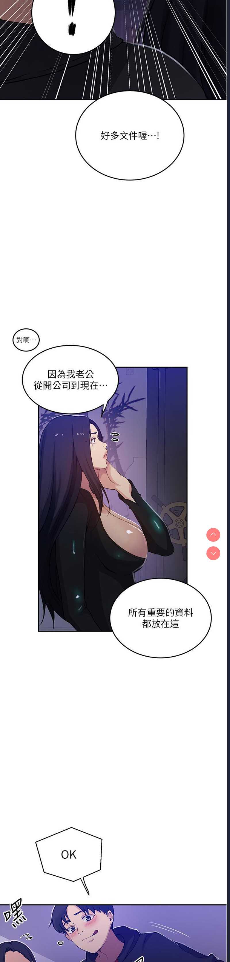 秘密教学 第194话 第21页