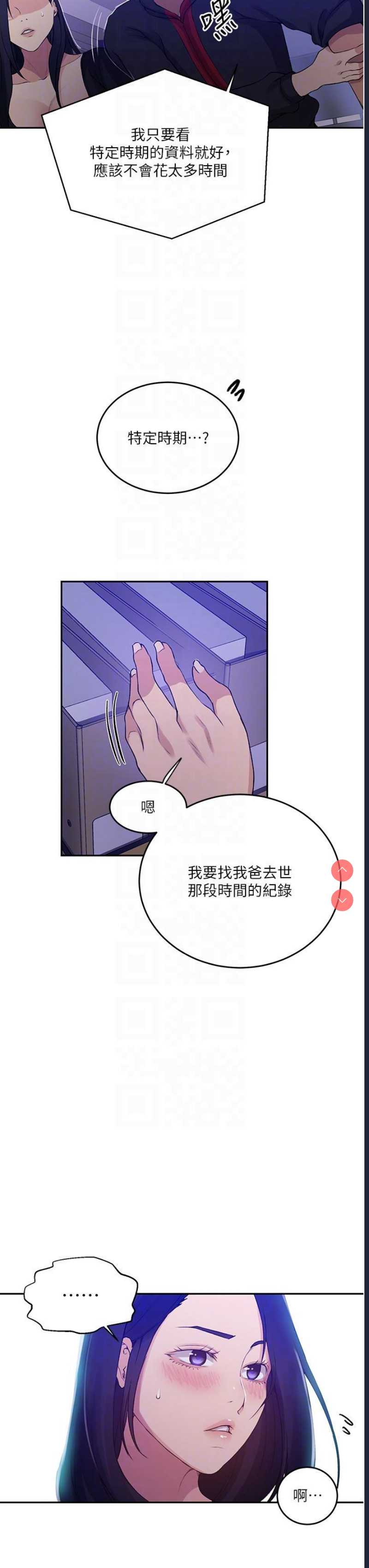 秘密教学 第194话 第22页