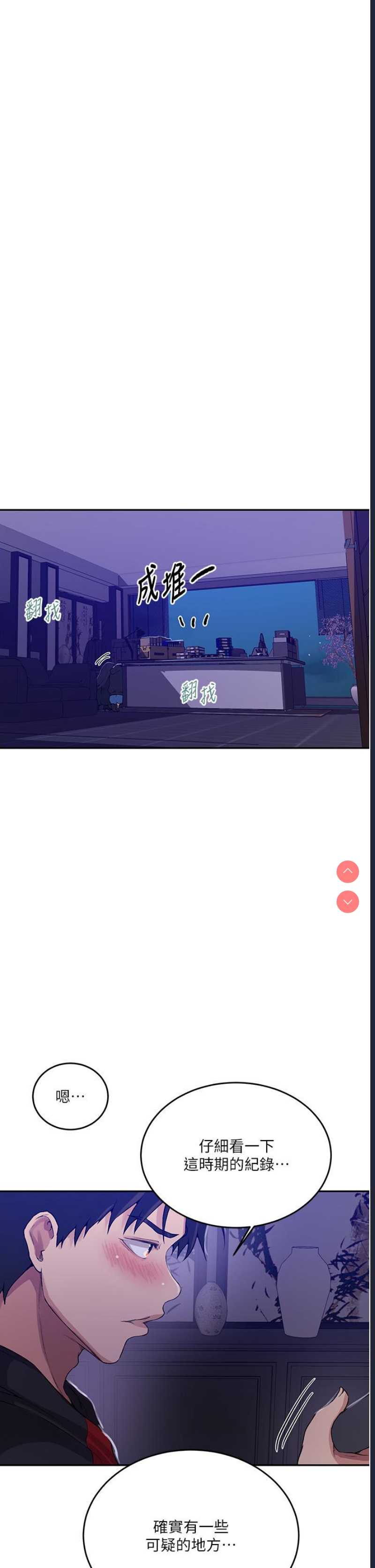 秘密教学 第194话 第23页