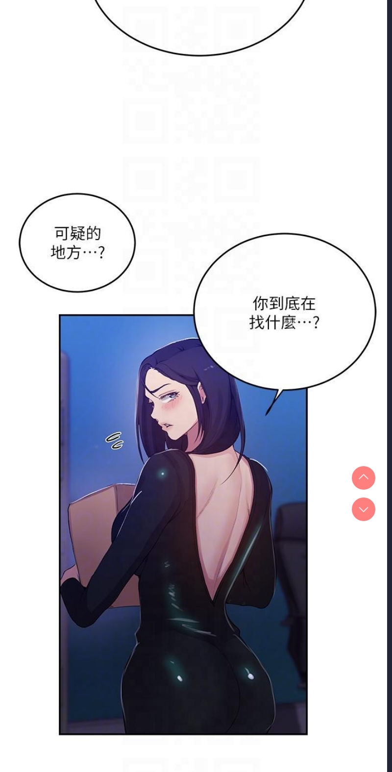 秘密教学 第194话 第24页