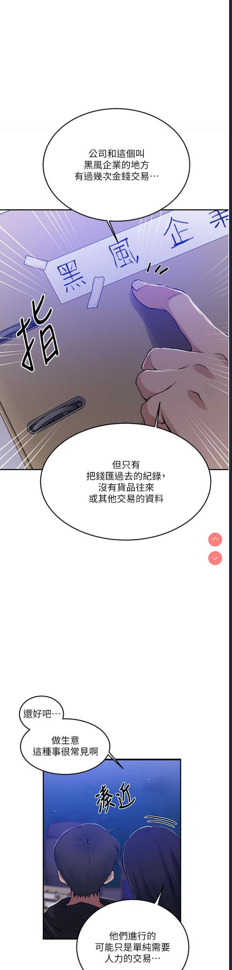 秘密教学 第194话 第25页