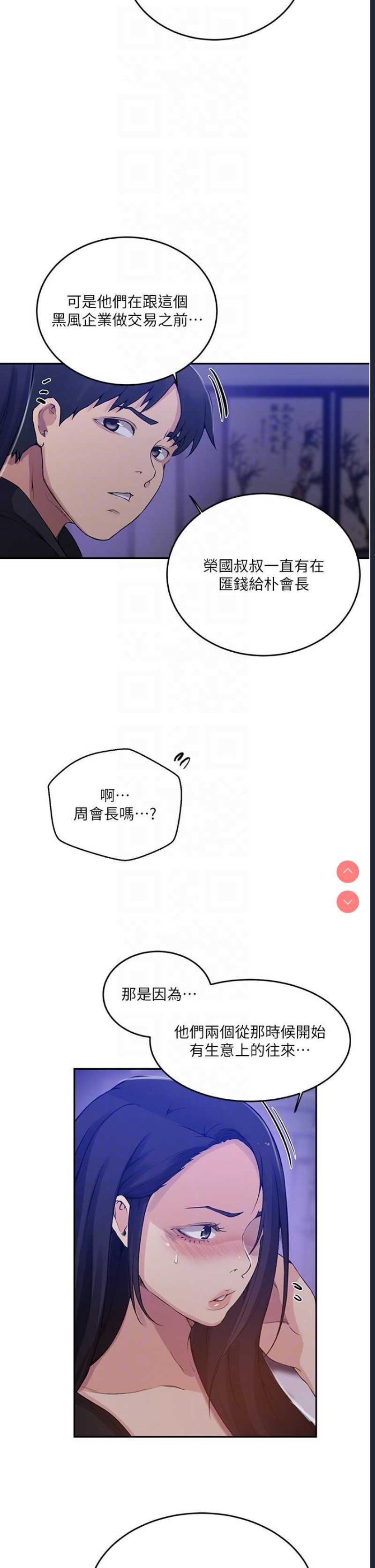 秘密教学 第194话 第26页