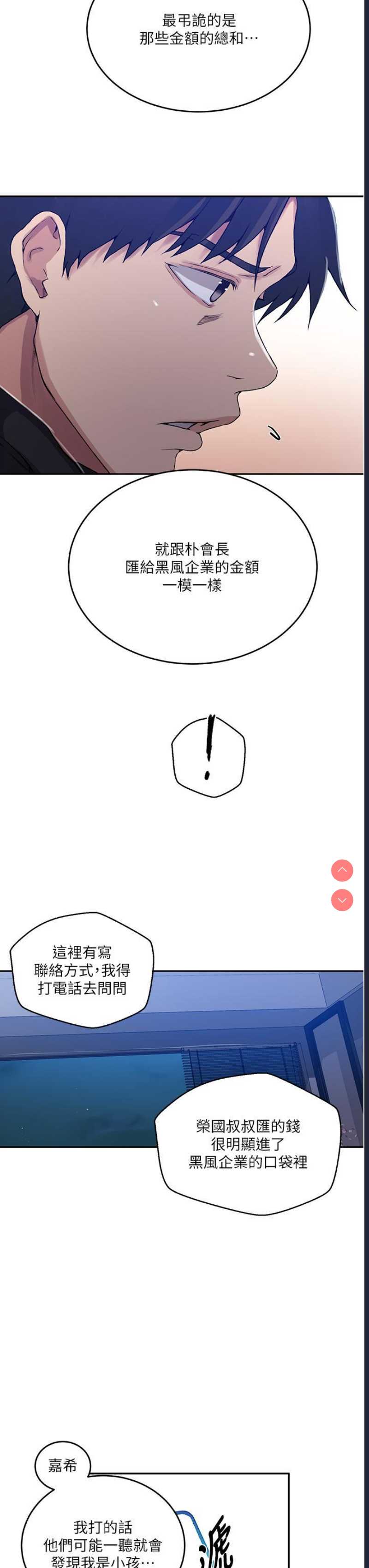 秘密教学 第194话 第27页