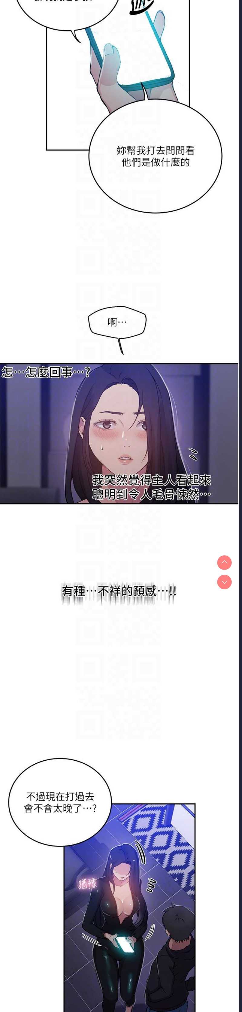 秘密教学 第194话 第28页