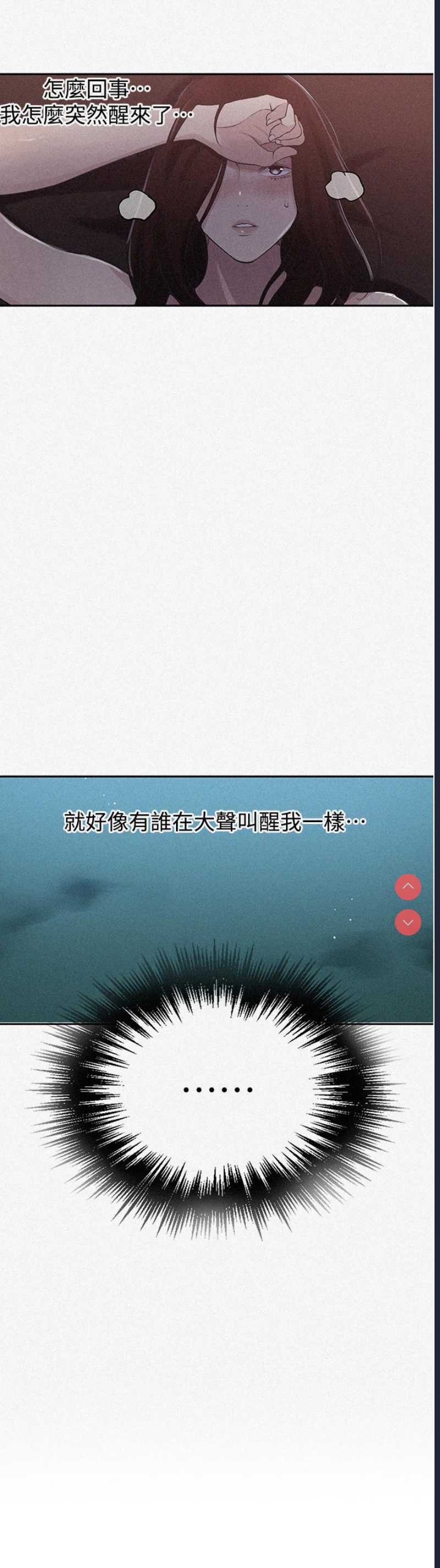 秘密教学 第194话 第3页