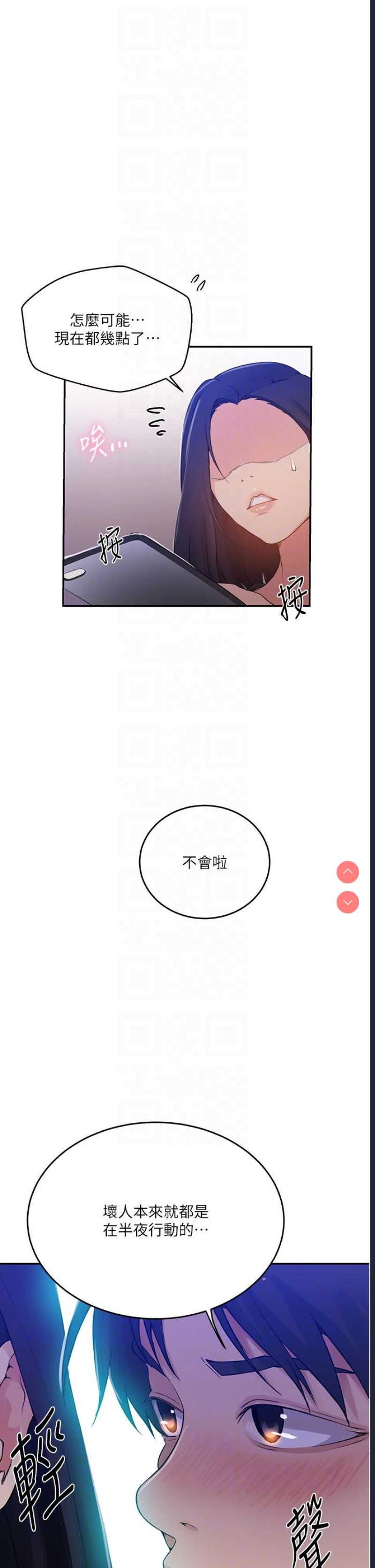 秘密教学 第194话 第30页