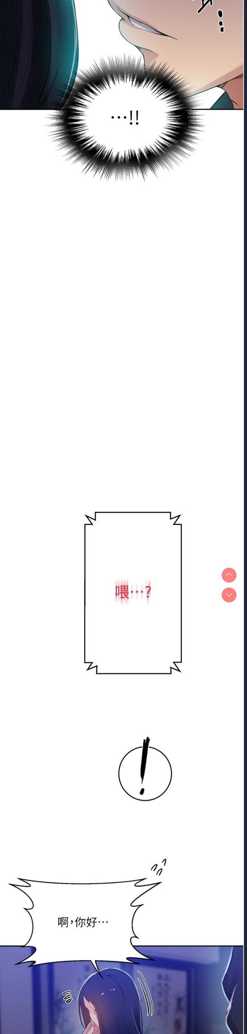 秘密教学 第194话 第31页
