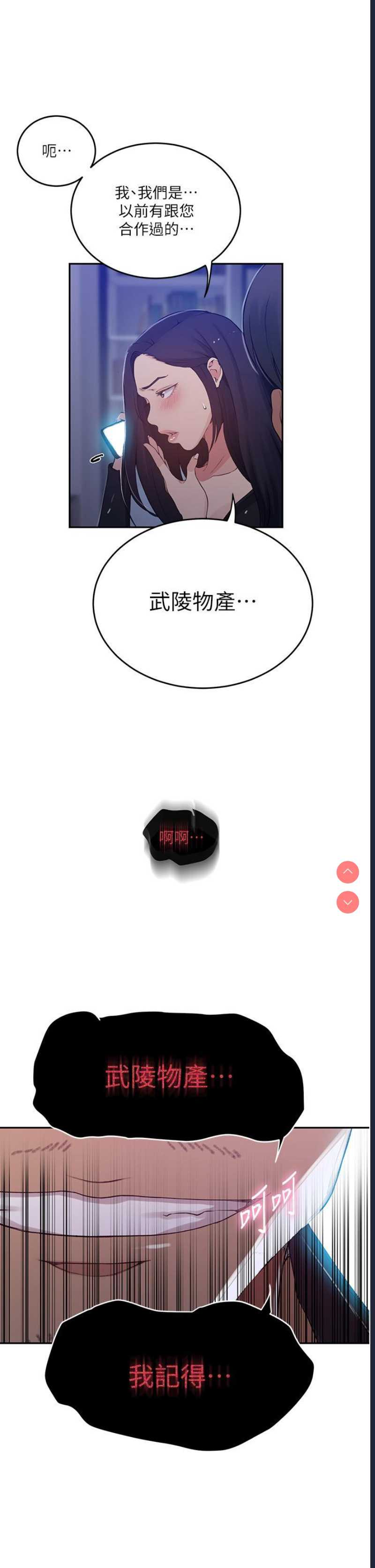 秘密教学 第194话 第33页