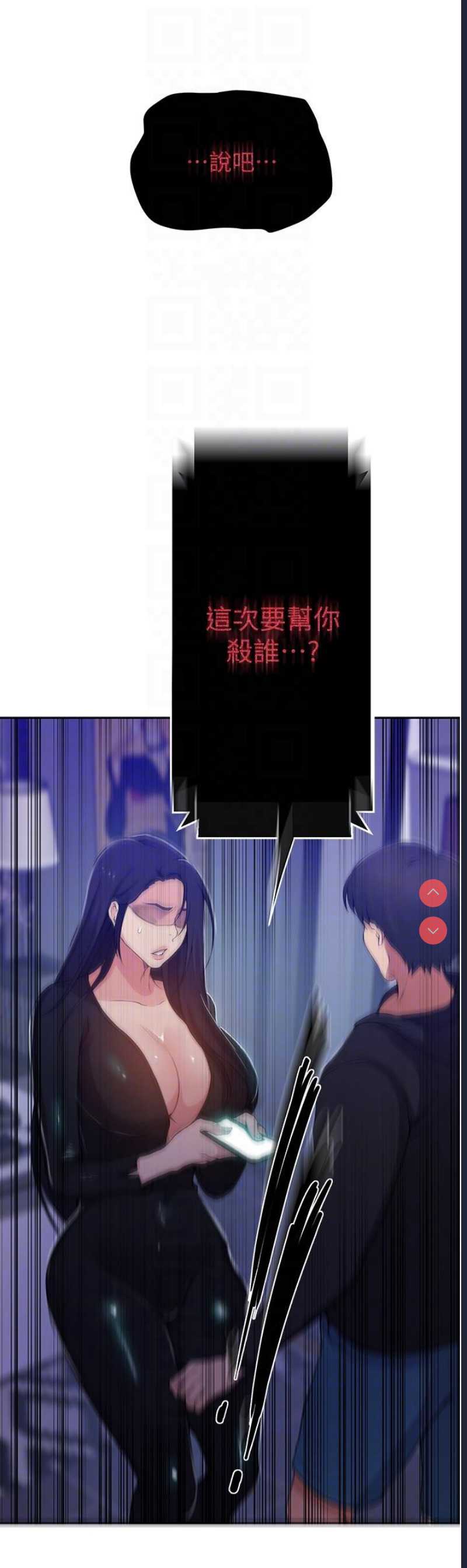 秘密教学 第194话 第34页