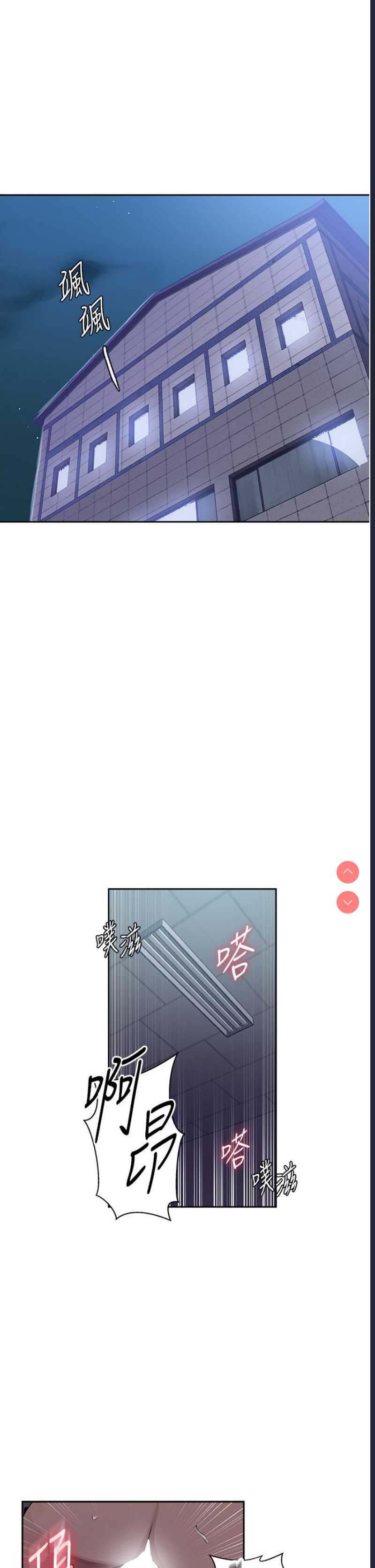 秘密教学 第194话 第5页