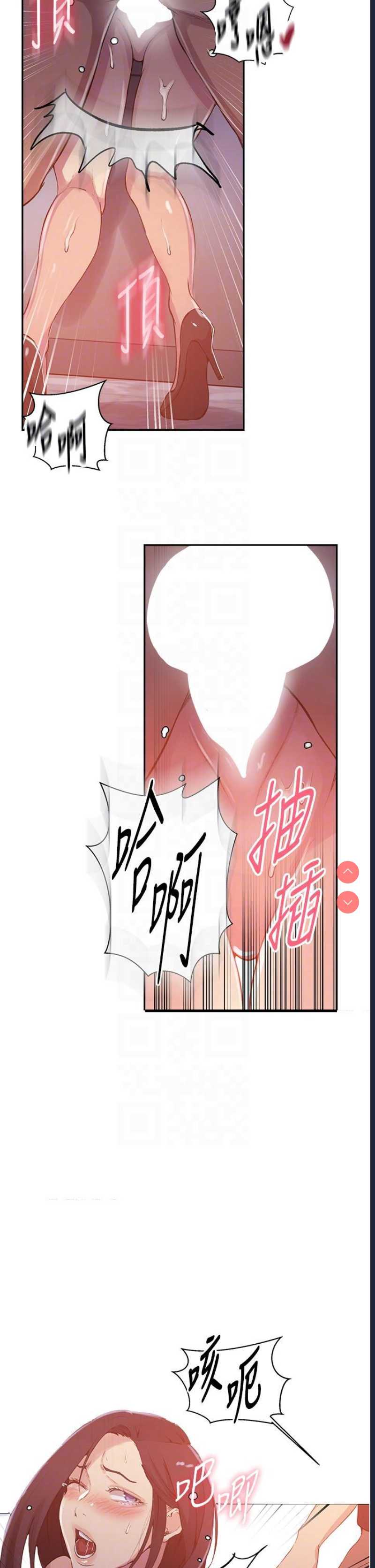 秘密教学 第194话 第6页
