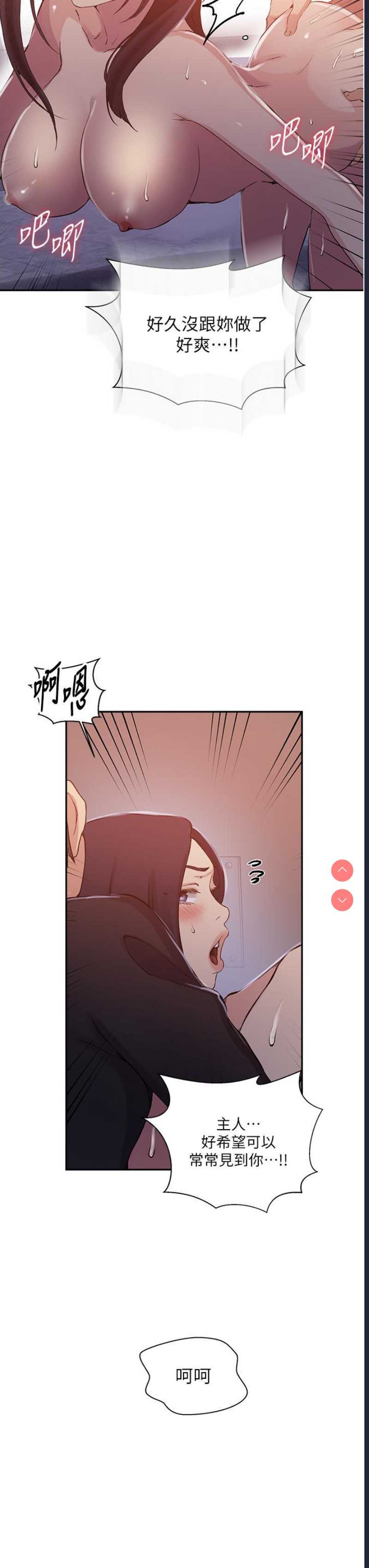 秘密教学 第194话 第7页