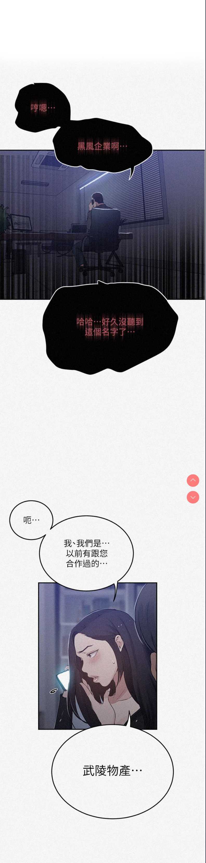 秘密教学 第195话 第1页
