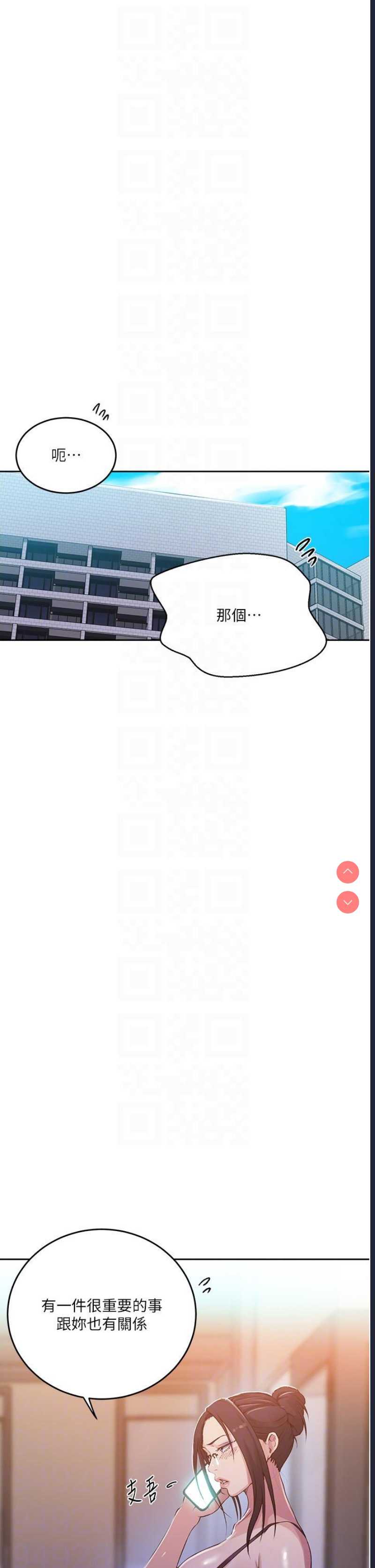 秘密教学 第195话 第10页