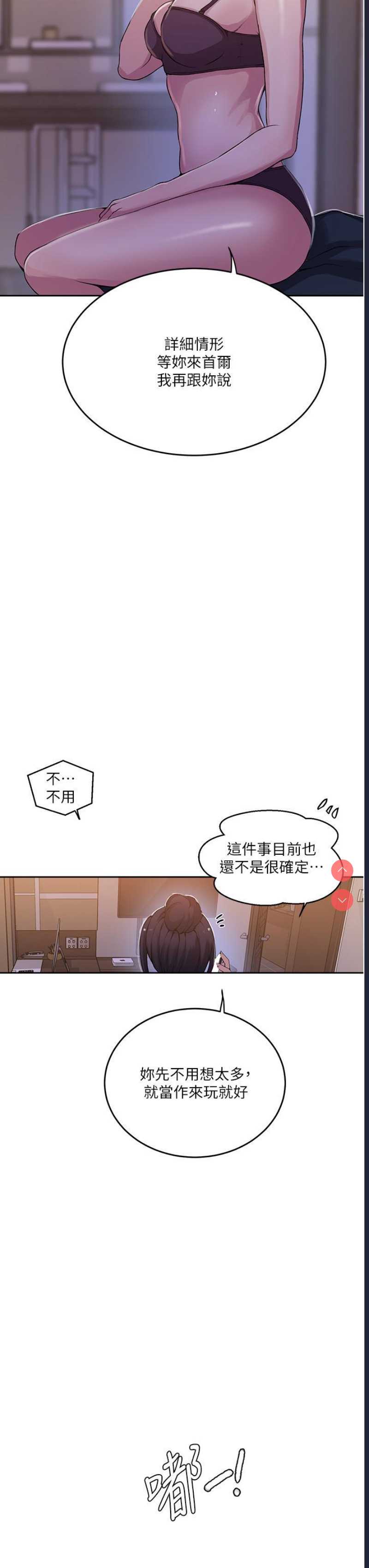 秘密教学 第195话 第11页