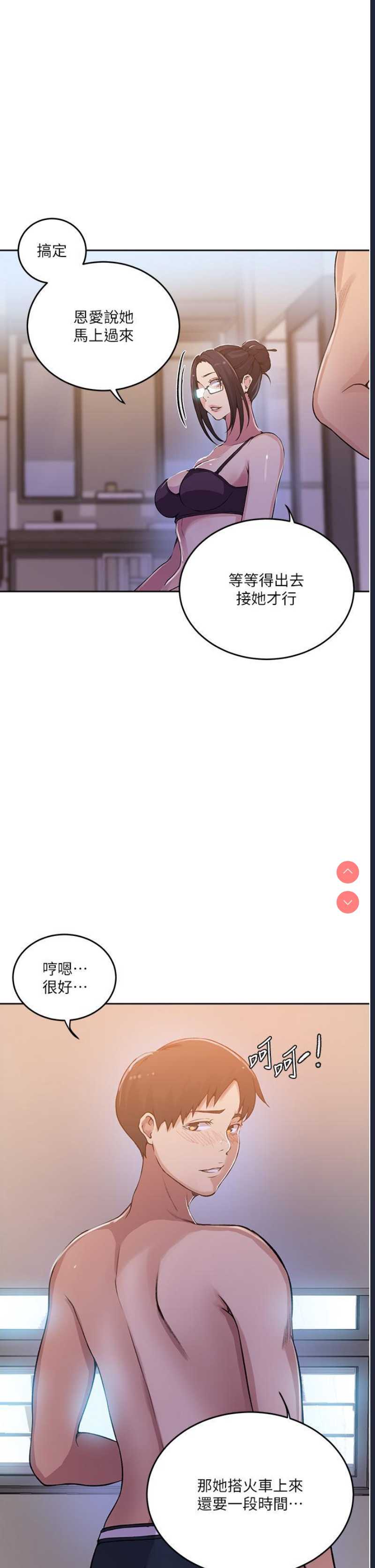 秘密教学 第195话 第12页