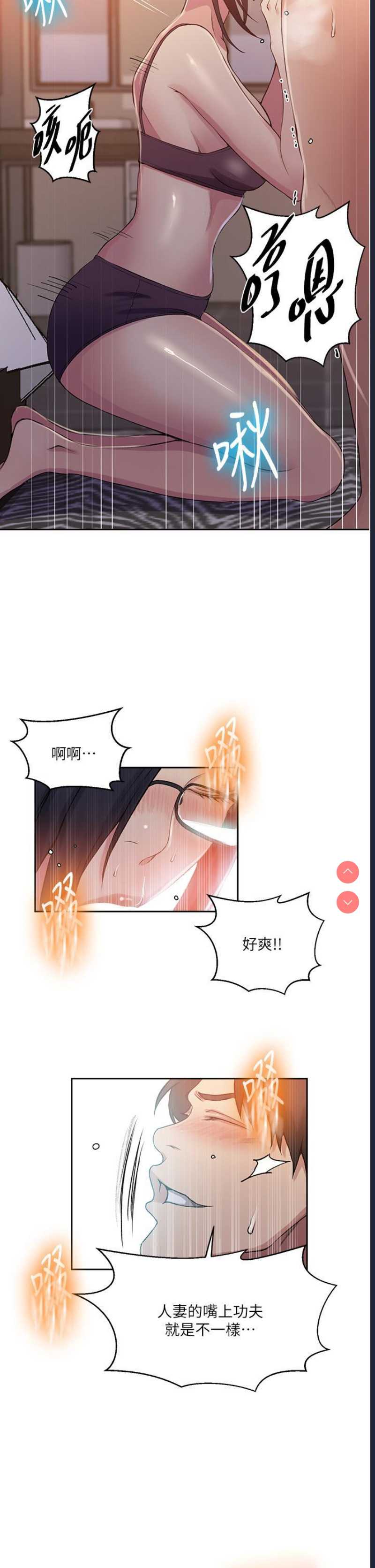 秘密教学 第195话 第15页