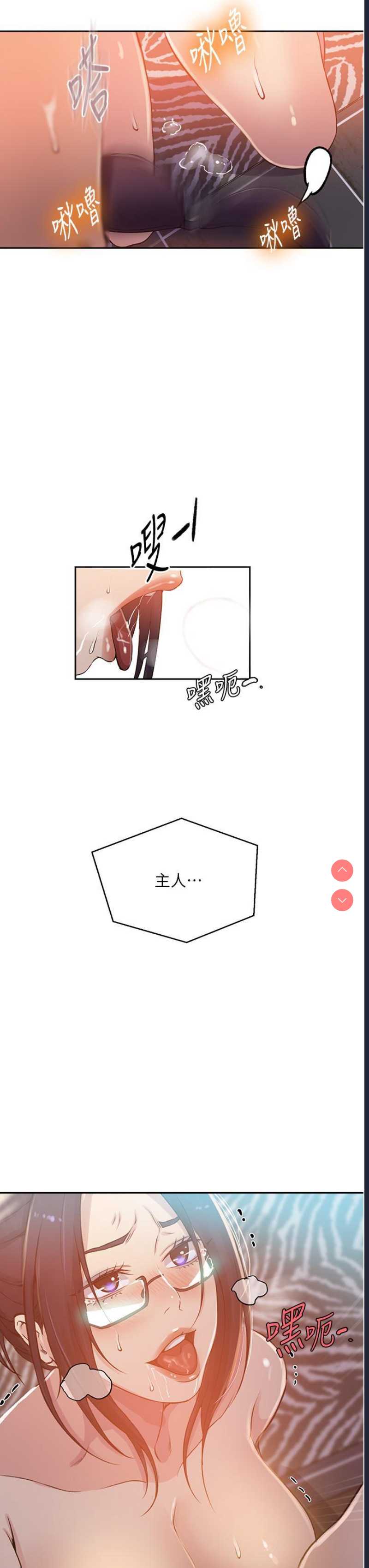 秘密教学 第195话 第16页