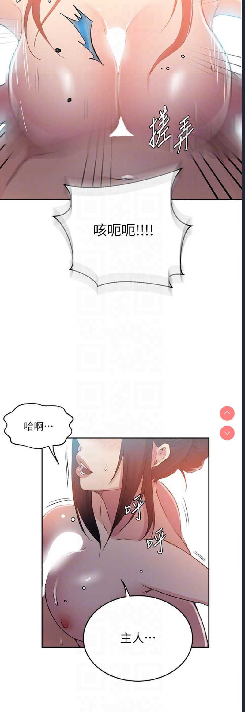 秘密教学 第195话 第18页