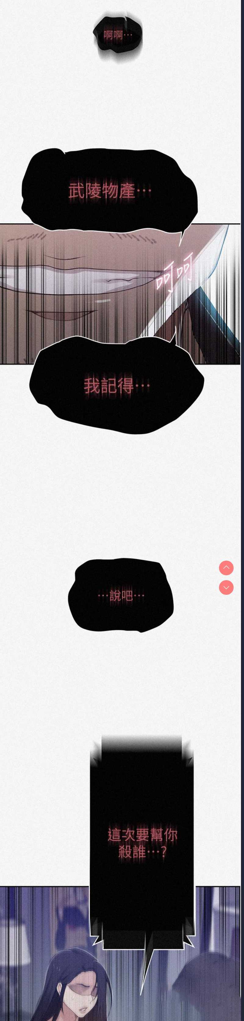 秘密教学 第195话 第2页