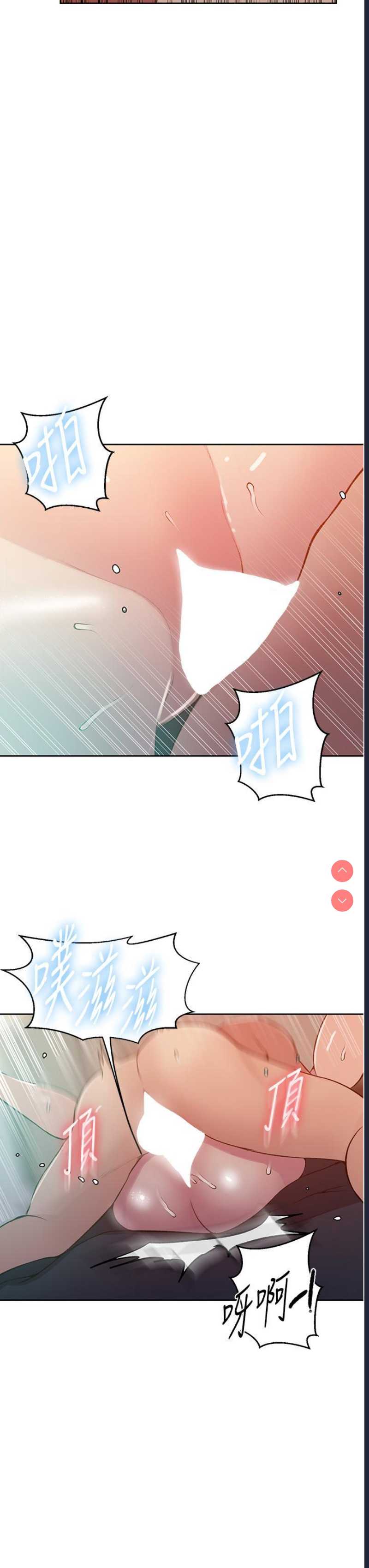 秘密教学 第195话 第21页