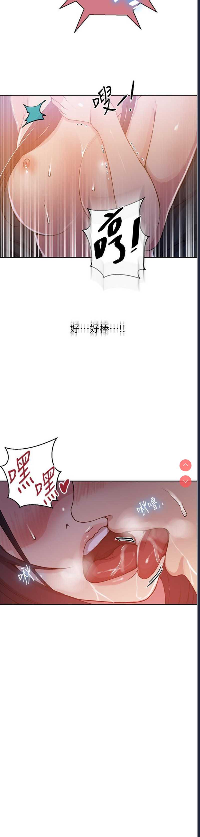 秘密教学 第195话 第25页