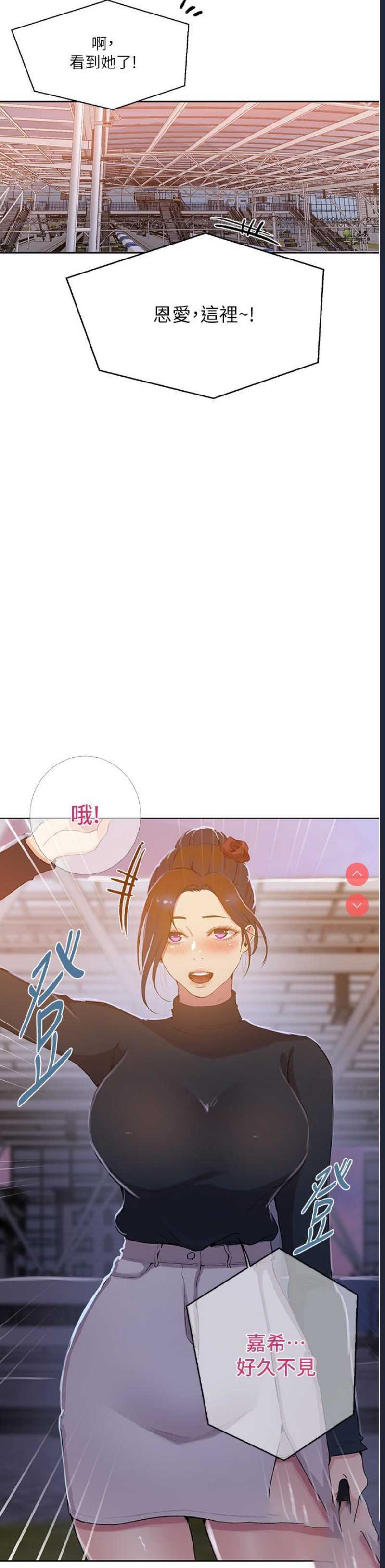 秘密教学 第195话 第27页