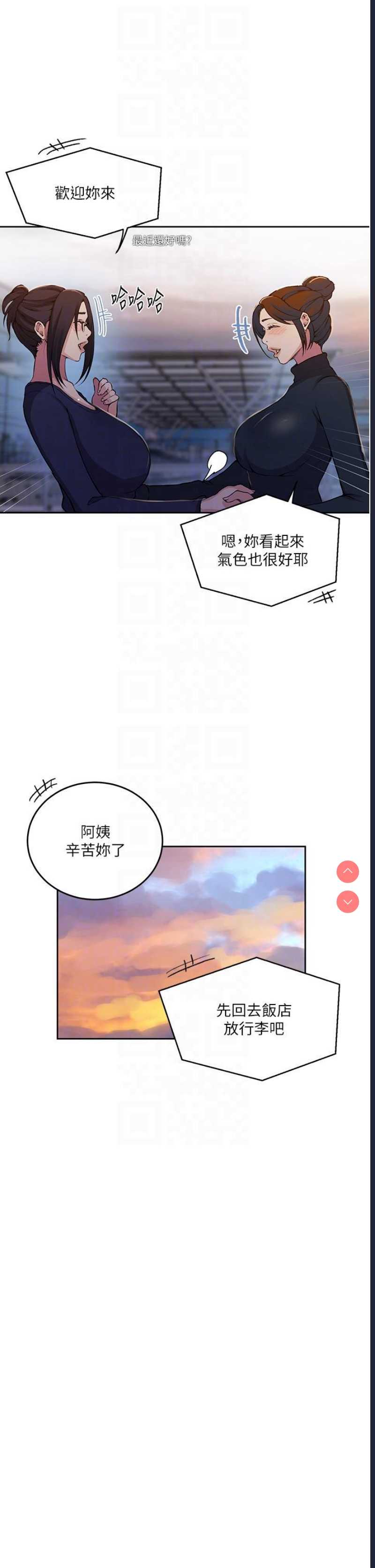 秘密教学 第195话 第28页