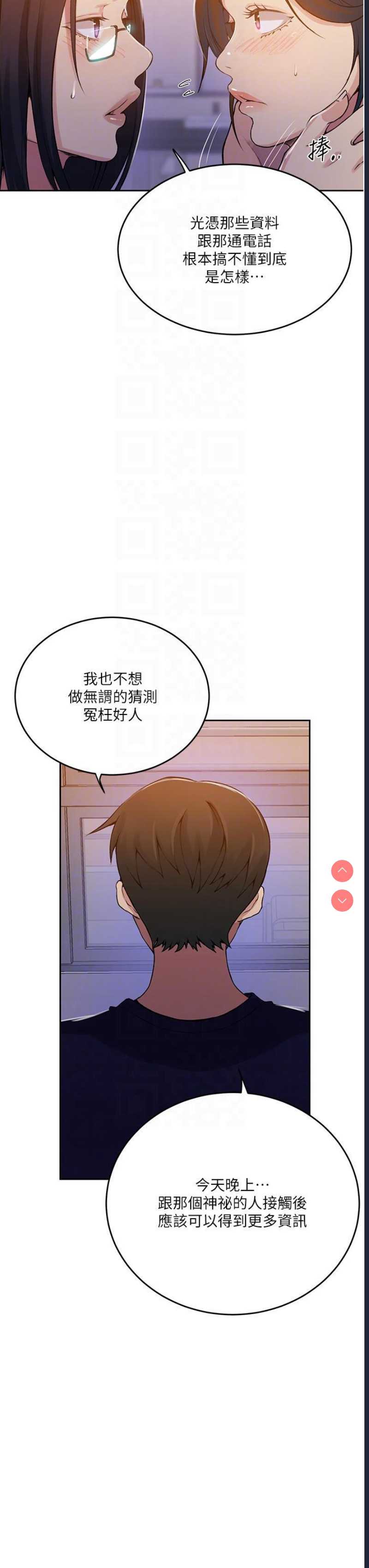 秘密教学 第195话 第30页