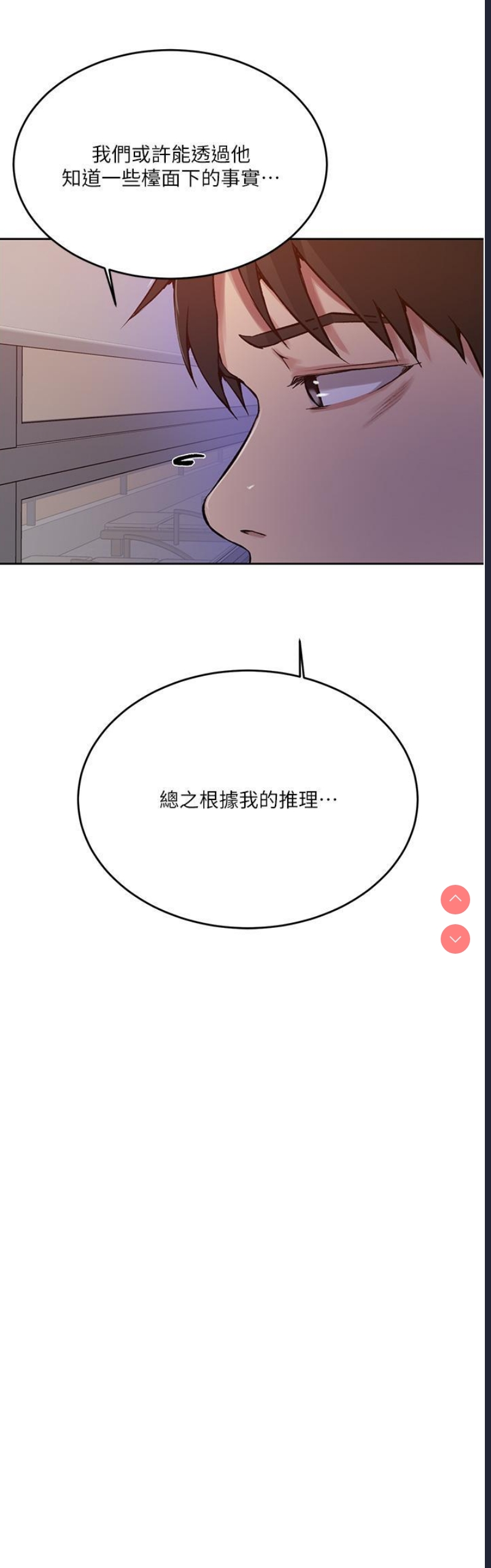秘密教学 第195话 第31页