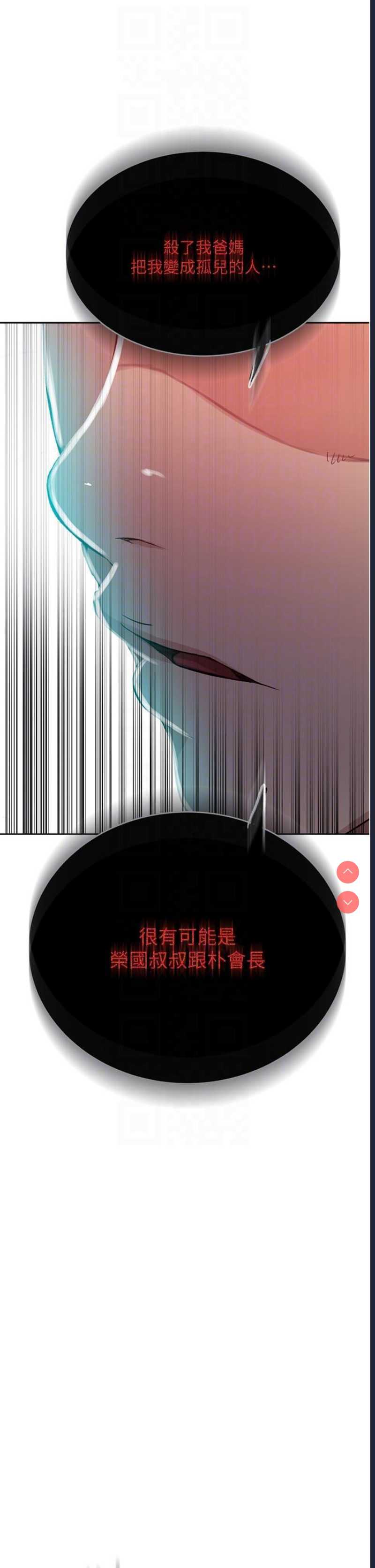 秘密教学 第195话 第32页
