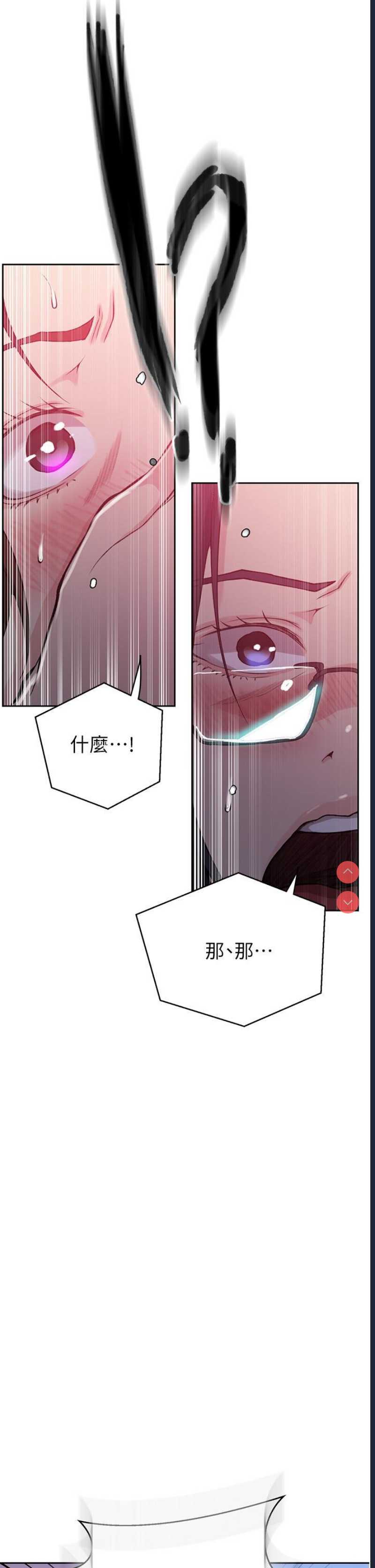 秘密教学 第195话 第33页