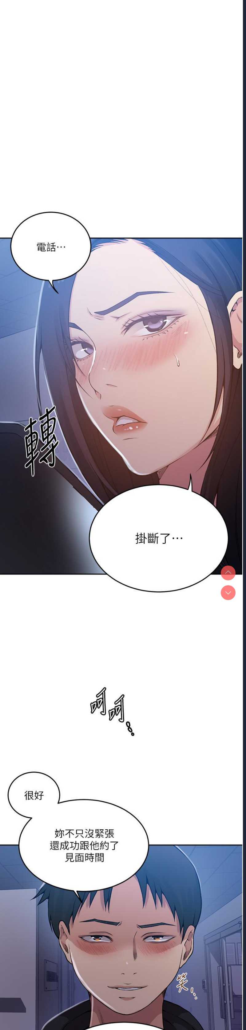 秘密教学 第195话 第5页