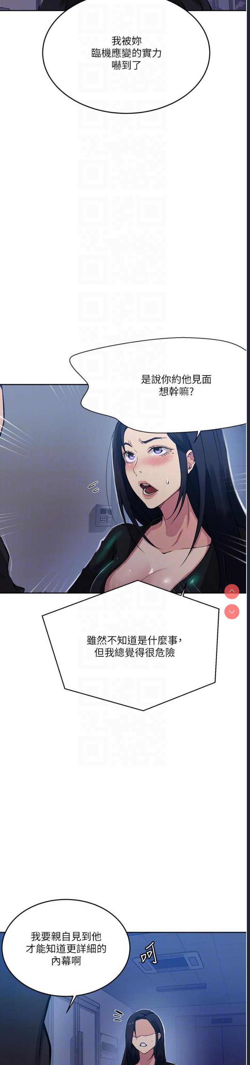 秘密教学 第195话 第6页