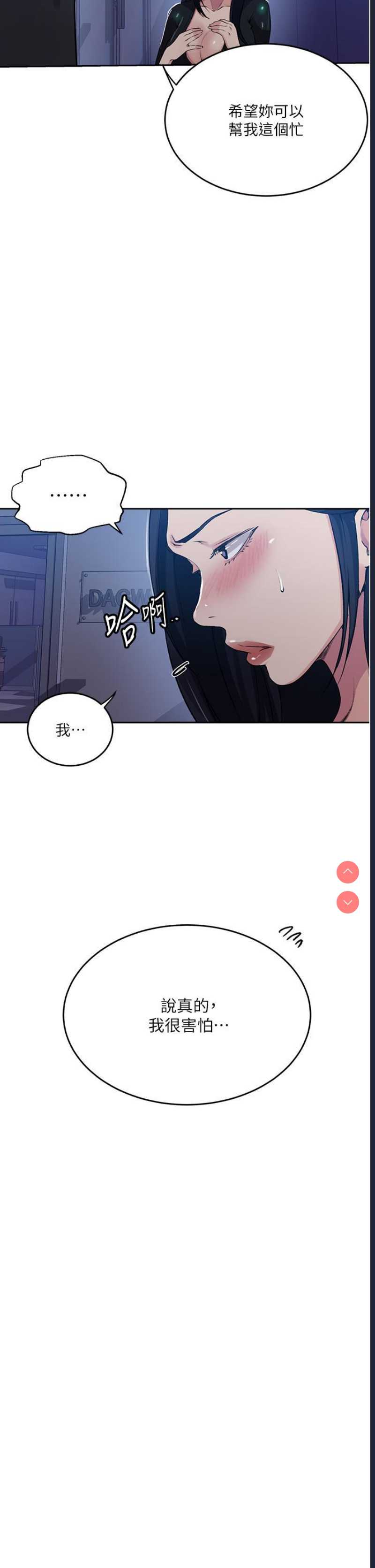 秘密教学 第195话 第7页