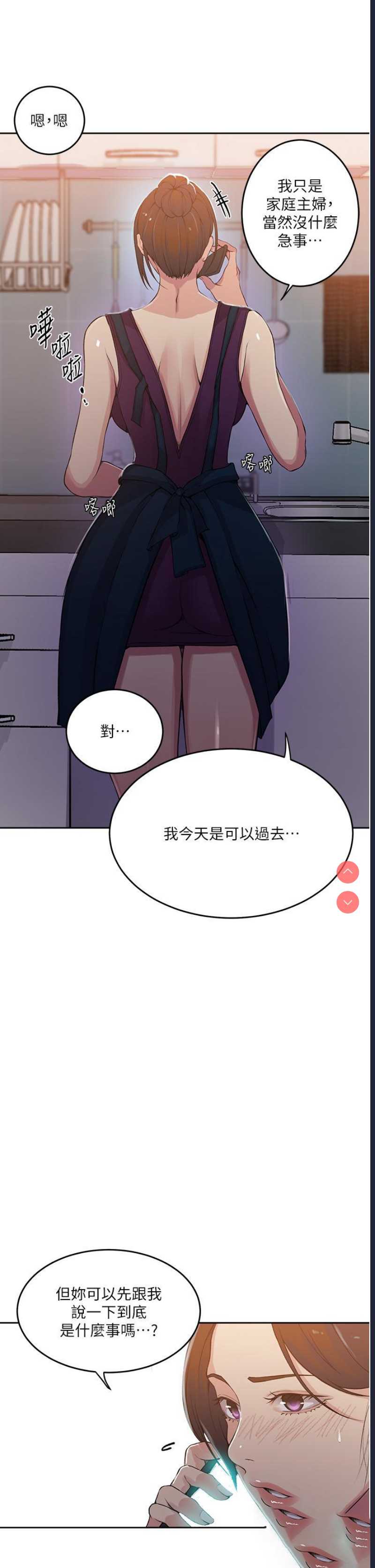 秘密教学 第195话 第9页
