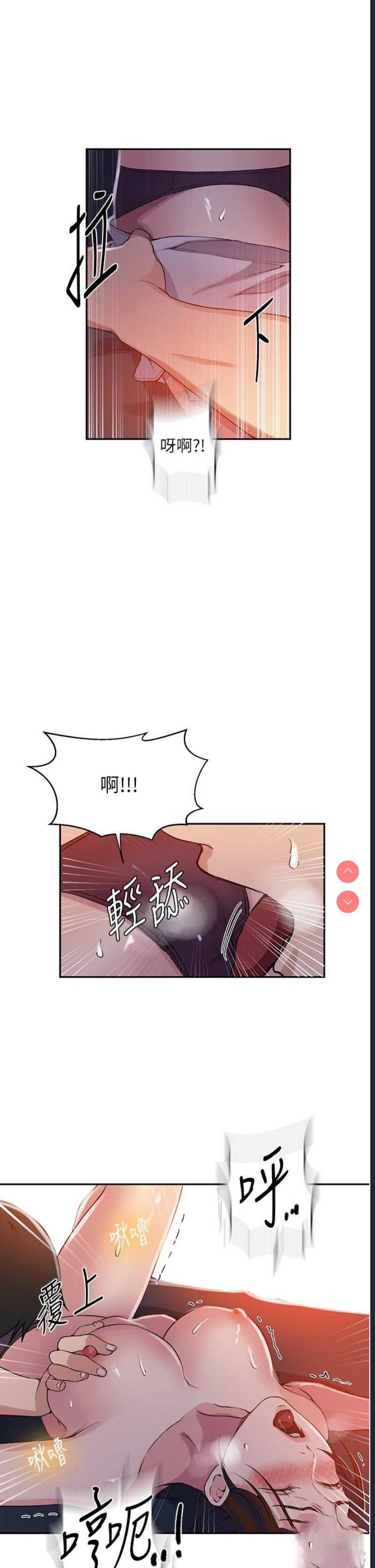 秘密教学 第196话 第12页