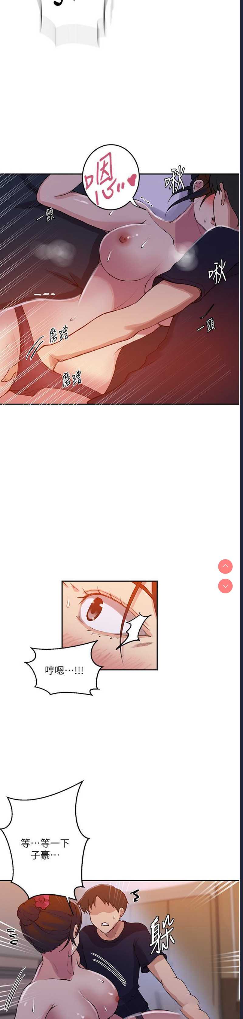 秘密教学 第196话 第13页