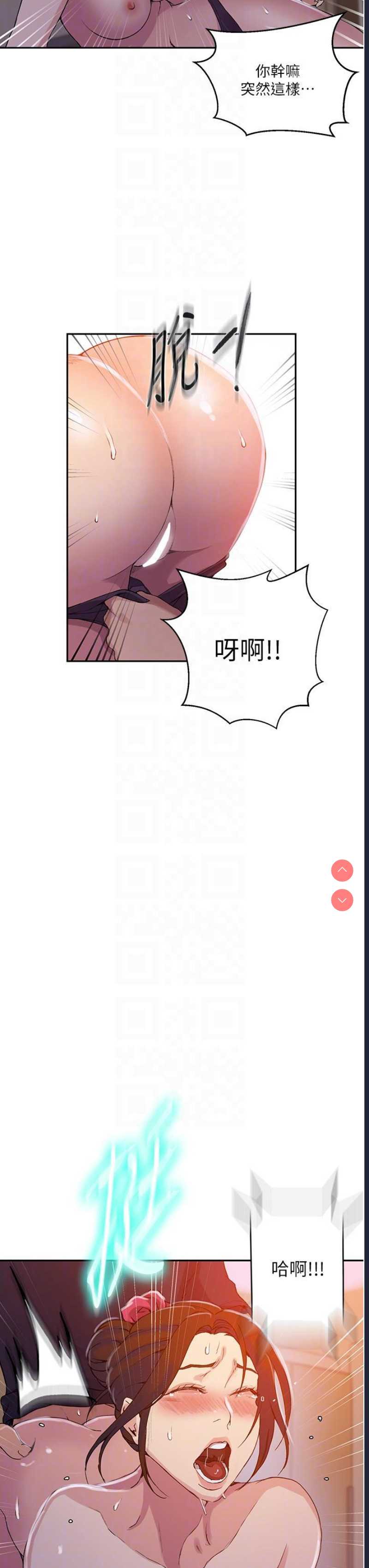 秘密教学 第196话 第14页