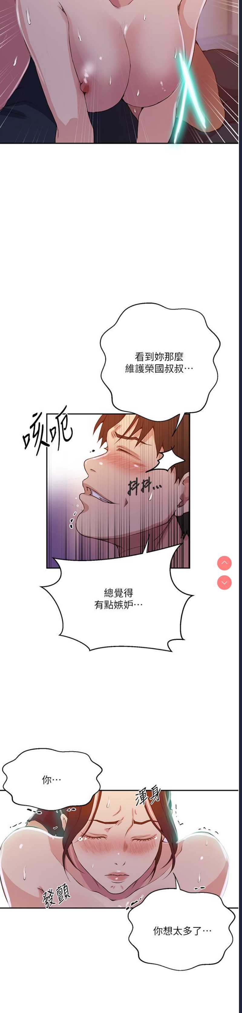 秘密教学 第196话 第15页