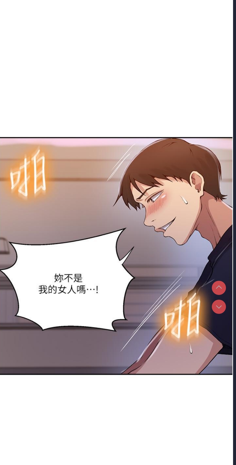 秘密教学 第196话 第16页