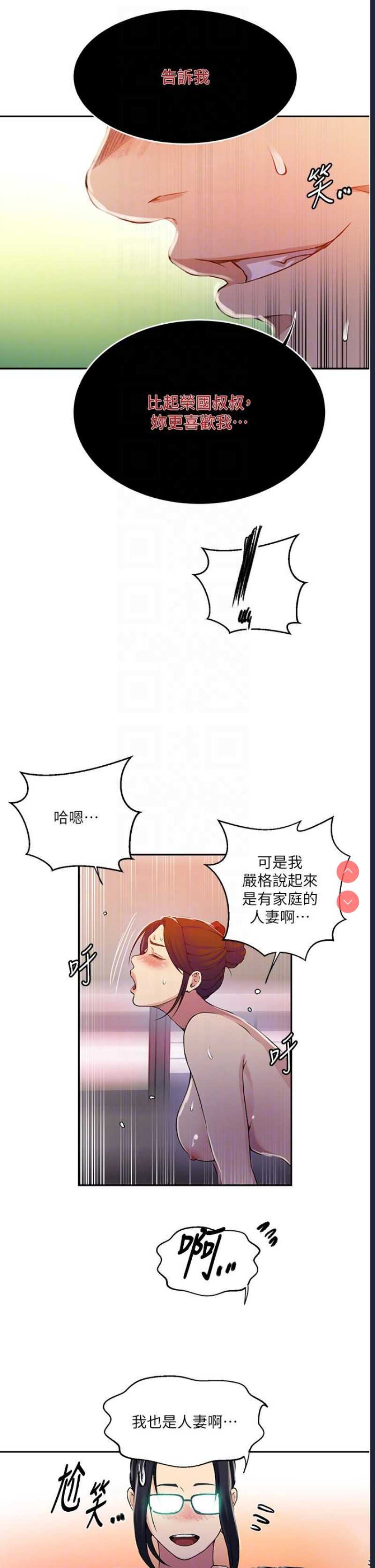 秘密教学 第196话 第18页
