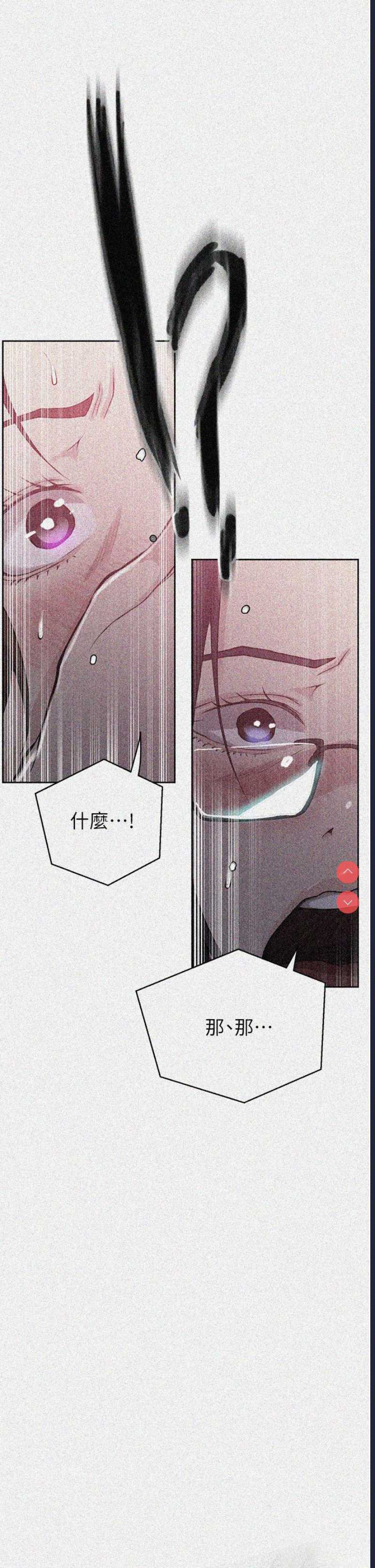 秘密教学 第196话 第2页