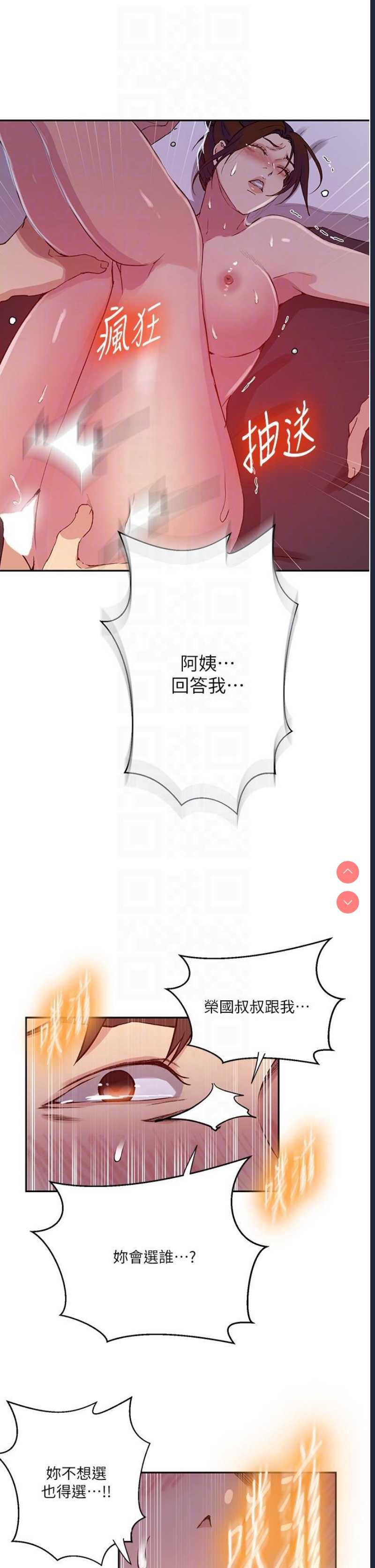 秘密教学 第196话 第22页