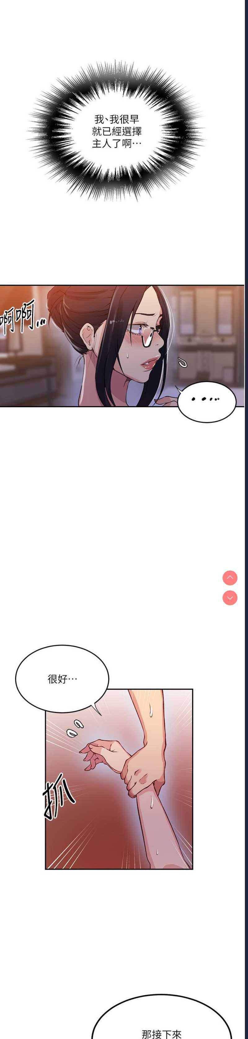 秘密教学 第196话 第25页