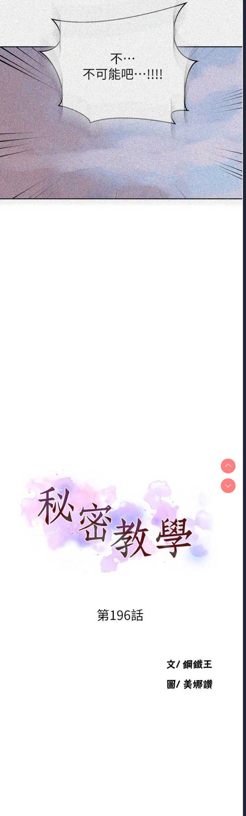 秘密教学 第196话 第3页
