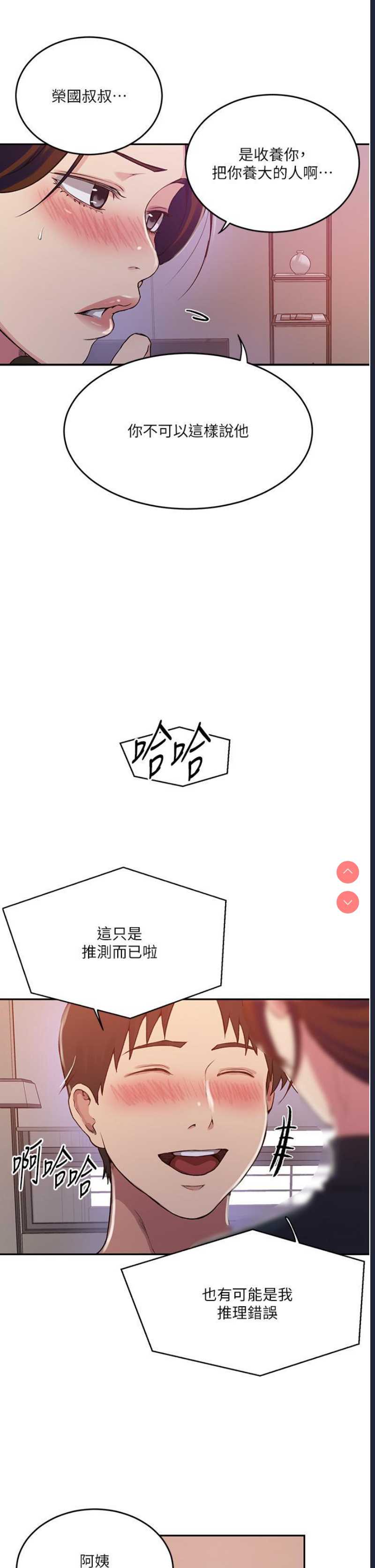 秘密教学 第196话 第5页
