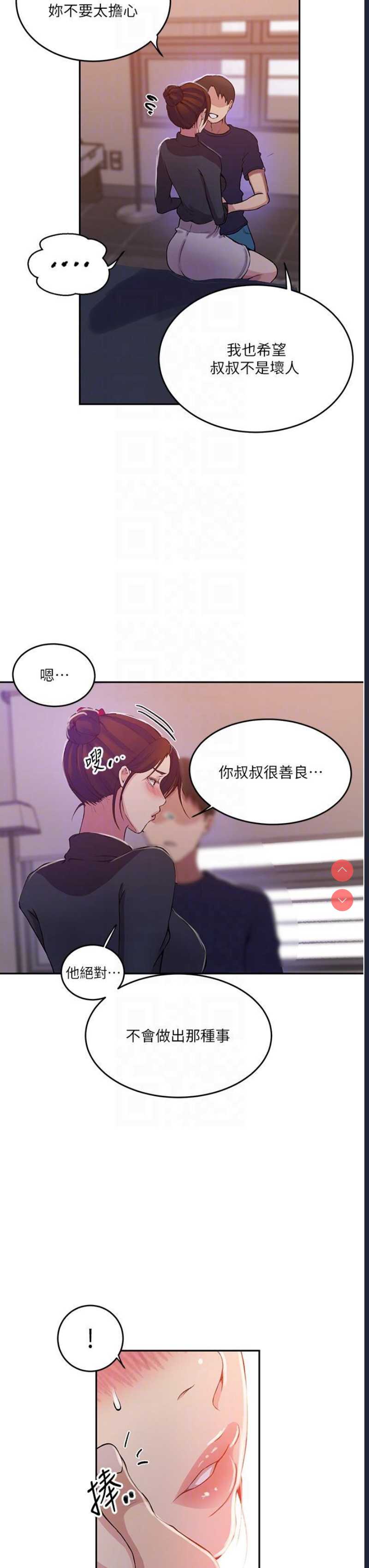 秘密教学 第196话 第6页
